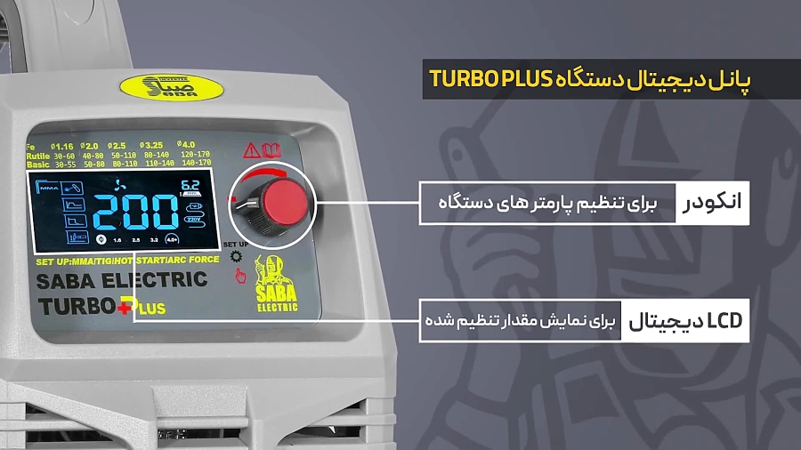 دستگاه جوش اینورتر 200 آمپر صبا الکتریک توربو مدل TURBO PLUS 200