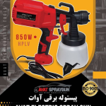 پیستوله برقی 850 وات آوات